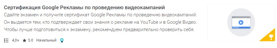 Video Campaign Certification