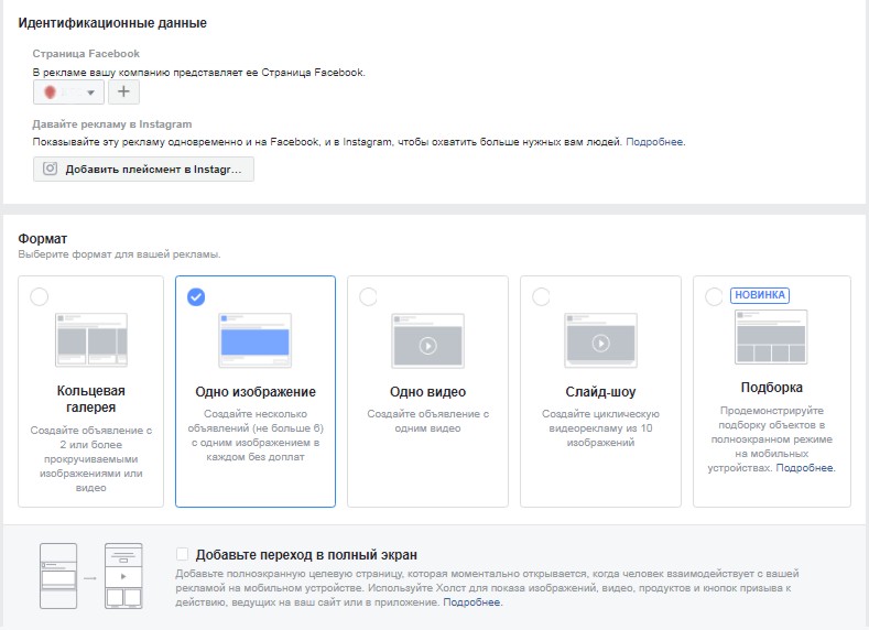 Форматы таргетированной рекламы в Facebook