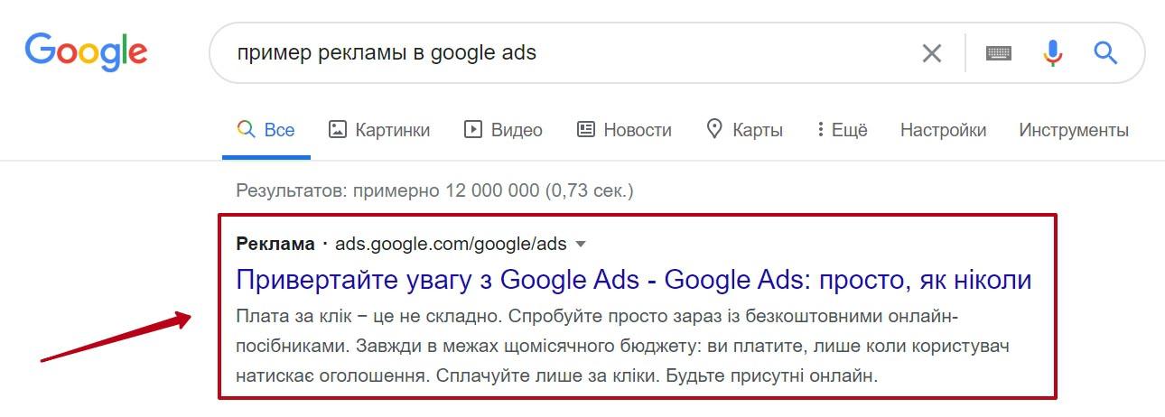 Пример рекламы в Google Ads