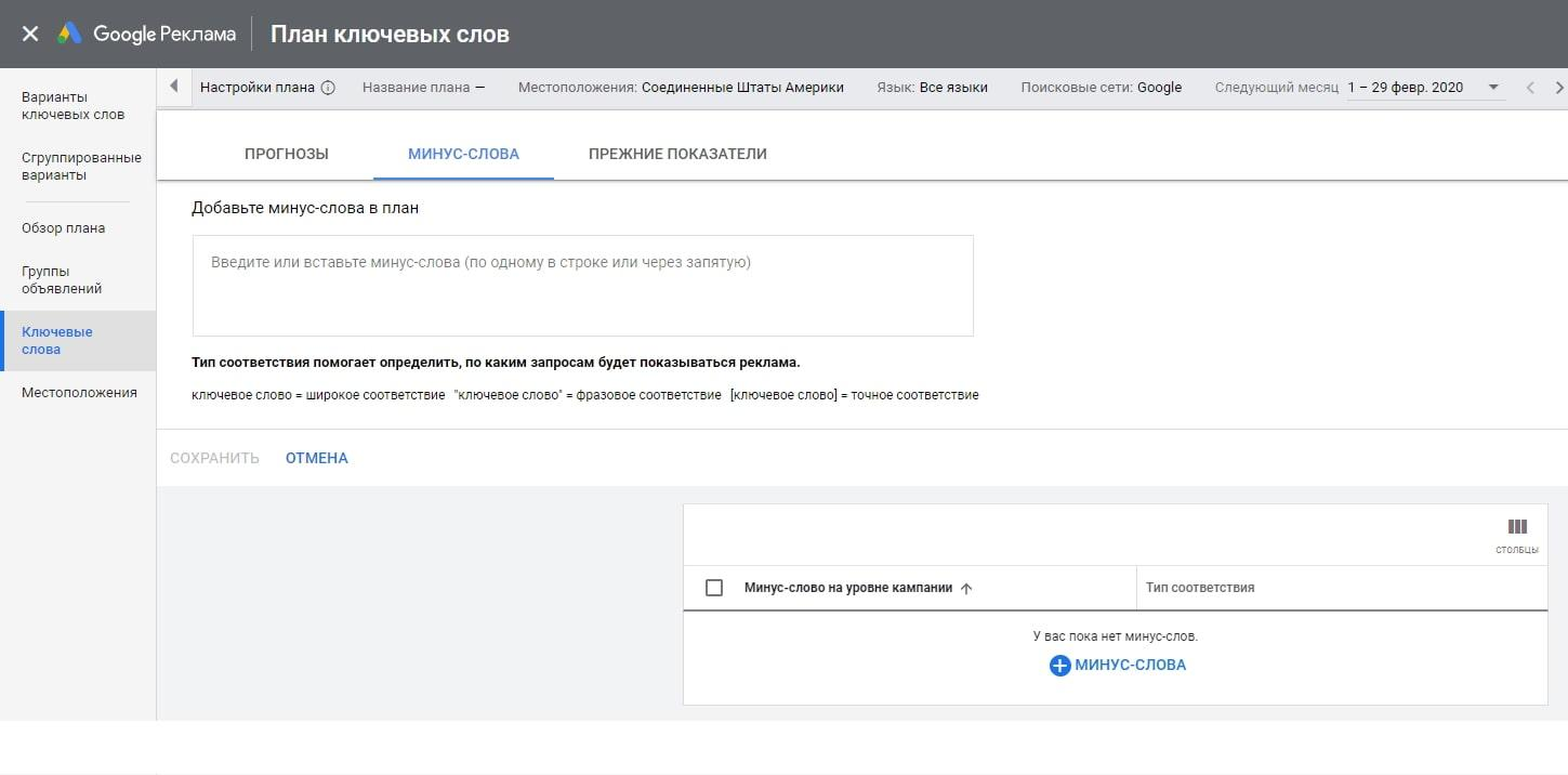 «Планировщик ключевых слов» в кабинете Google Рекламы