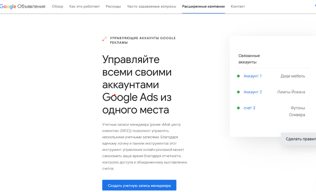 MCC обліковий запис у Google Ads