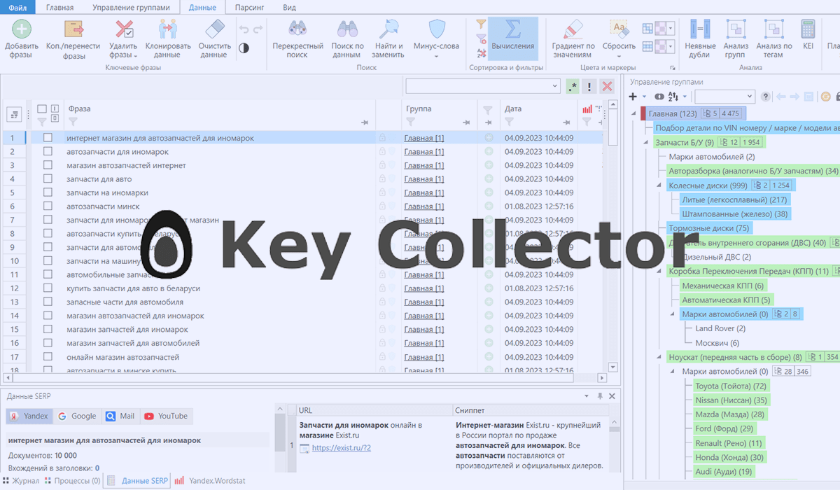 Сервіс Key Collector