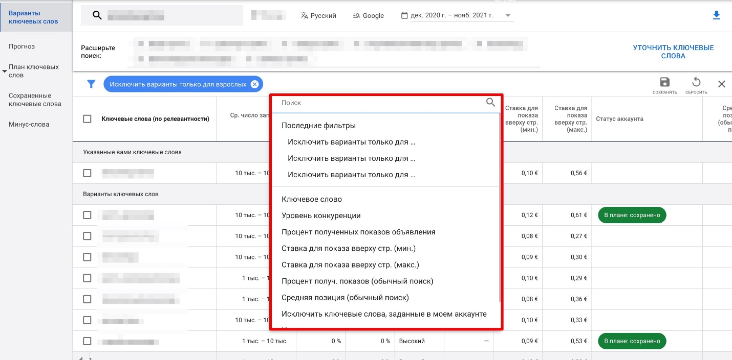 Як відфільтрувати статистику за ключовими словами?