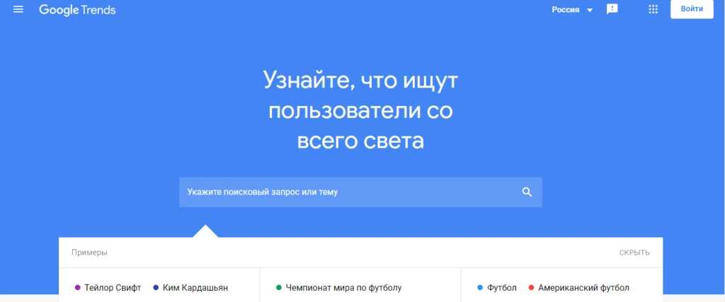 Сервіс Google Trends
