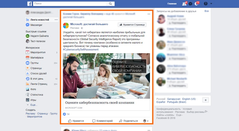 Таргетированная реклама на Facebook