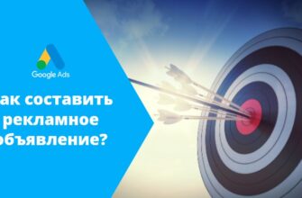 Как правильно составить рекламное объявление?