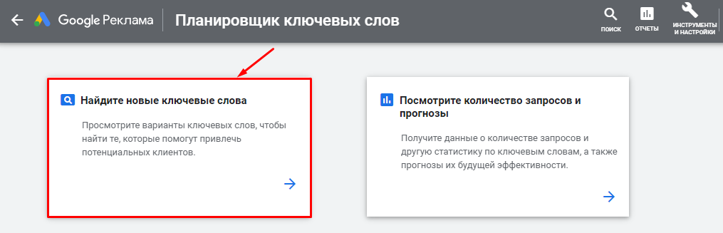 «Планувальник ключових слів» у Google Ads
