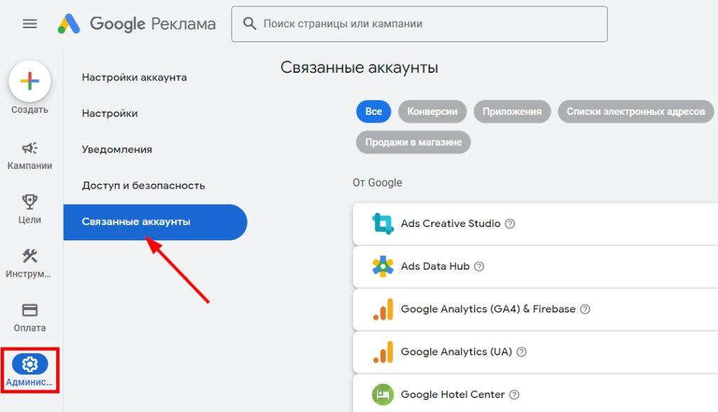 Список связанных аккаунтов