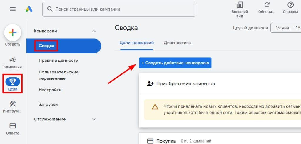 Создаем действие-конверсию