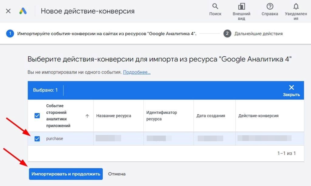 Загружаем конверсии из Аналитики