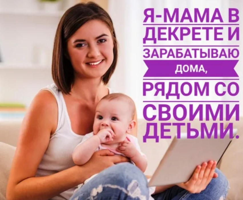 Промо-кампания для молодых мам