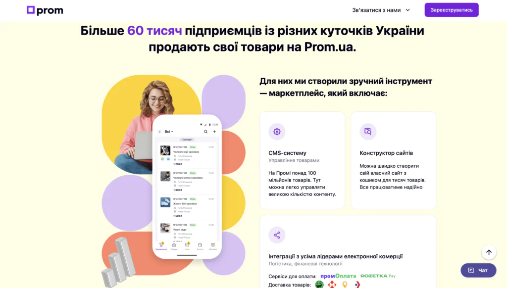 Украинский маркетплейс Prom.ua