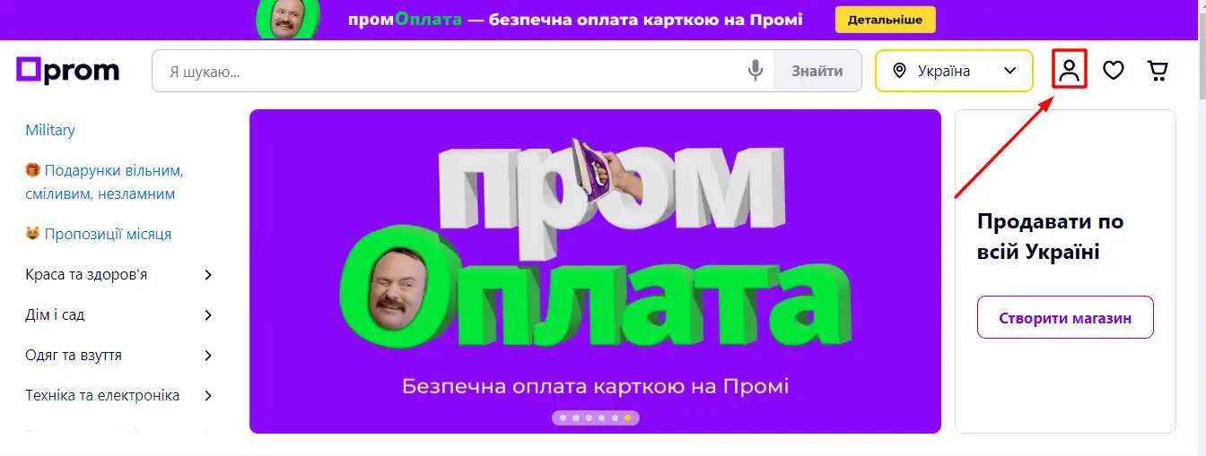 Регистрация нового онлайн-магазина на Проме