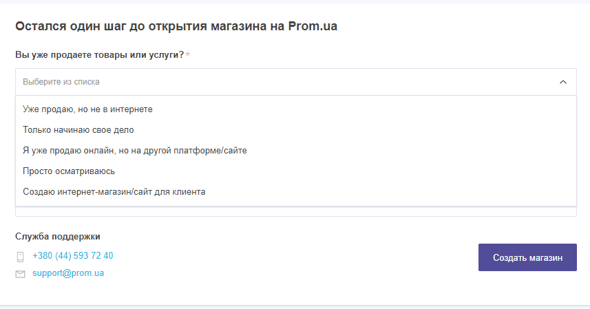 Последний шаг перед открытием магазина на Prom.ua