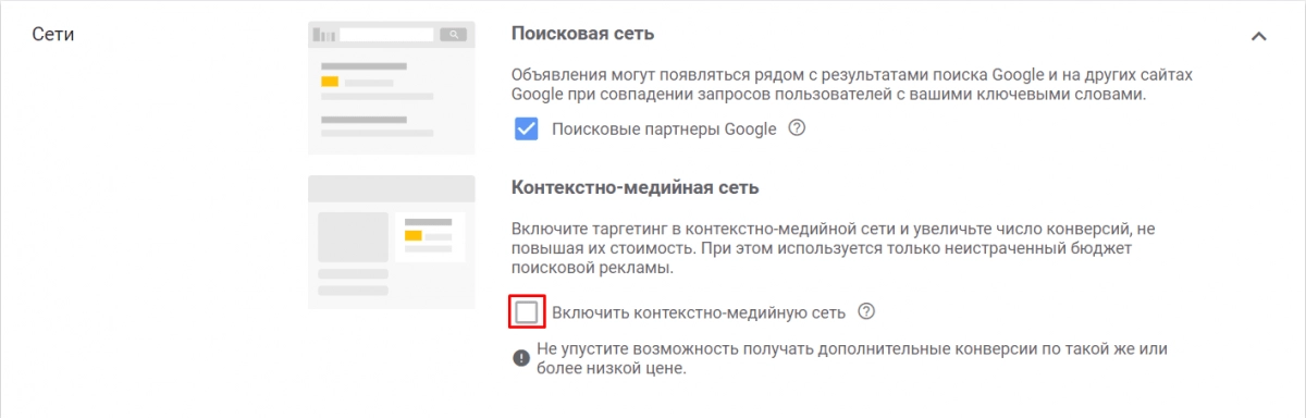 Вимикаємо покази в контекстно-медійній мережі
