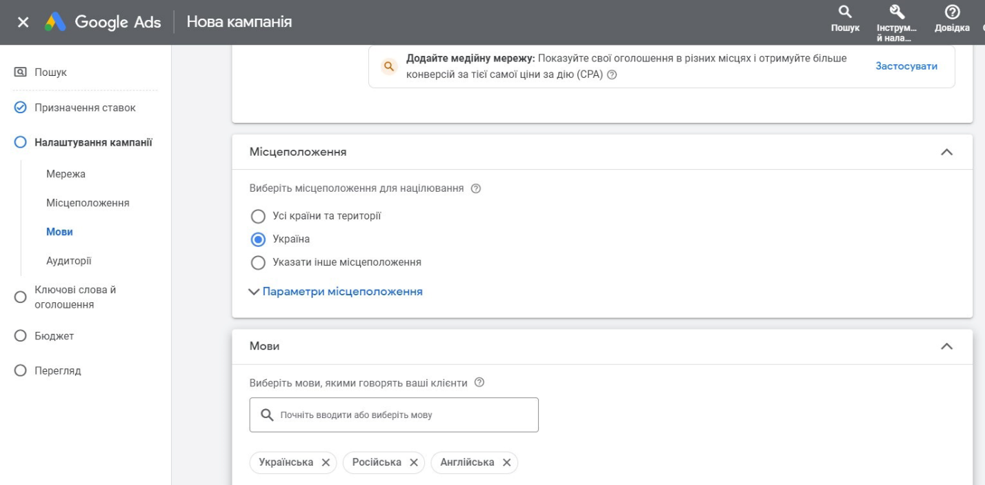 Призначаємо регіон і мовний таргетинг