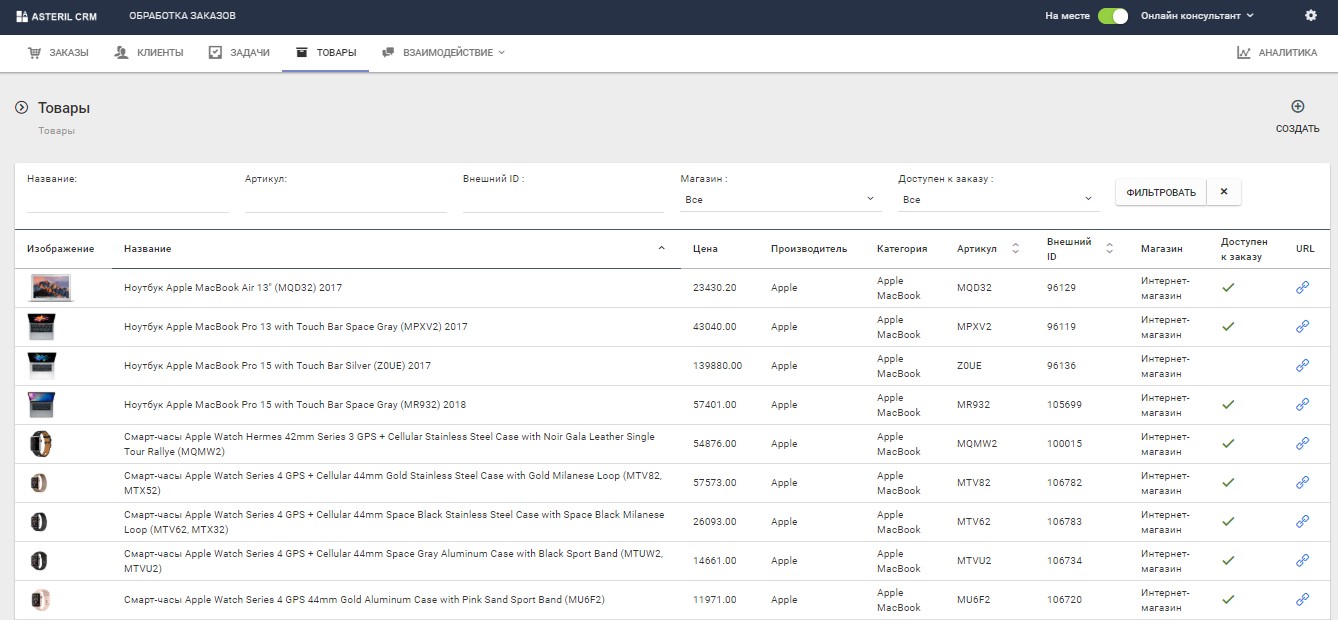CRM for online stores Asteril