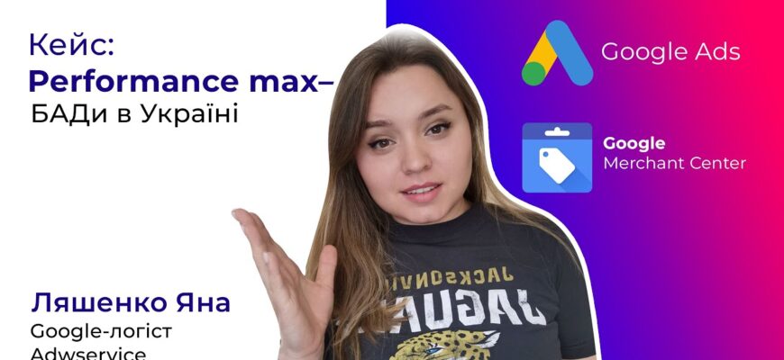 Продаем БАДы и витамины через Google Shopping