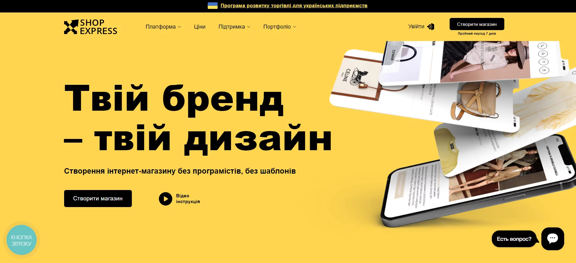 Конструктор интернет-магазинов Shop-Express