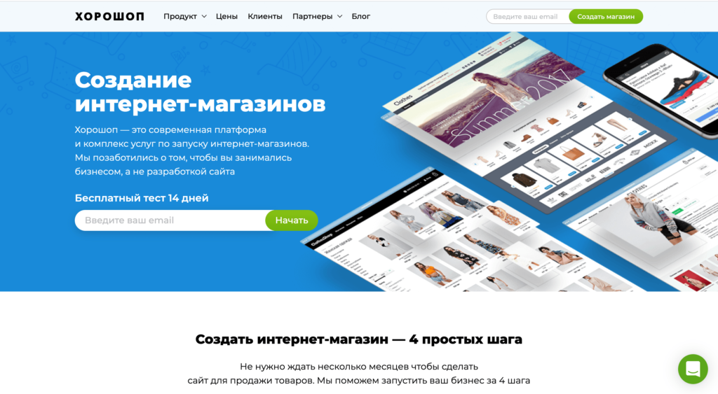Украинская платформа Хорошоп