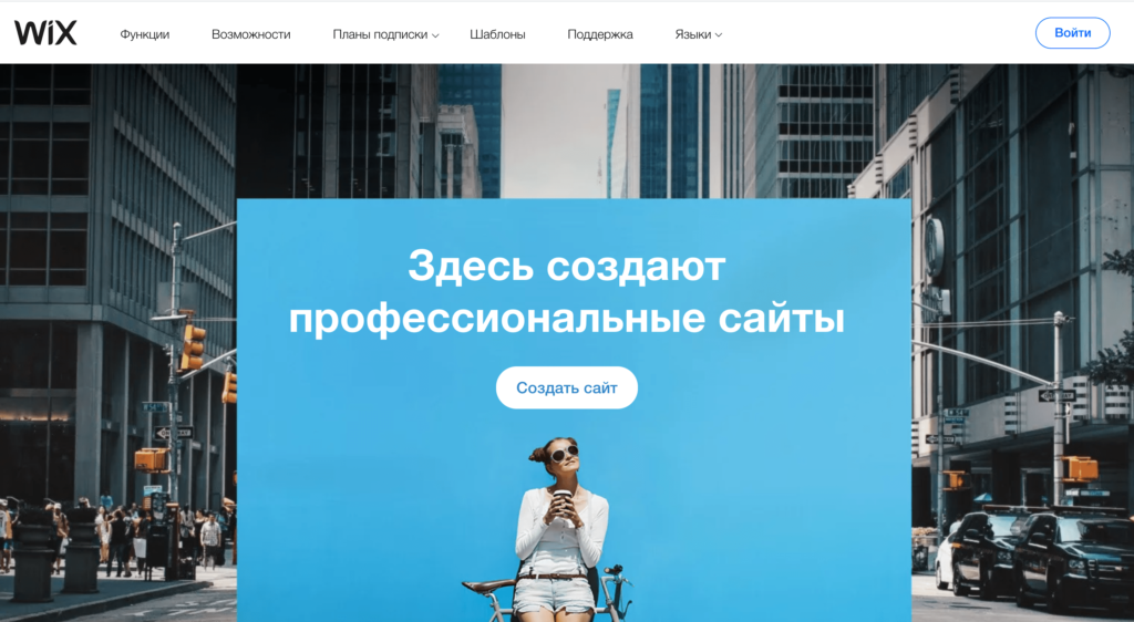 Популярный конструктор сайтов Wix