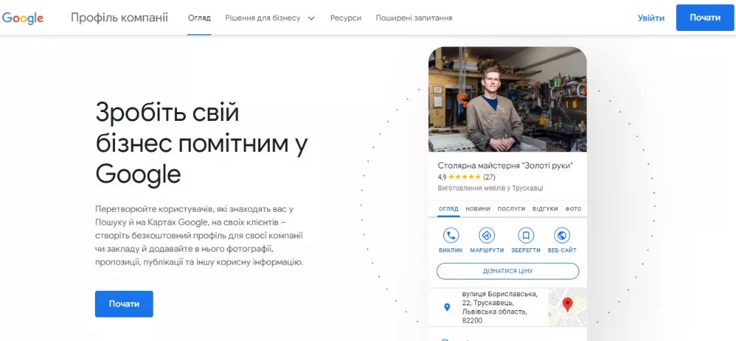 Создаем новый Google Business Profile