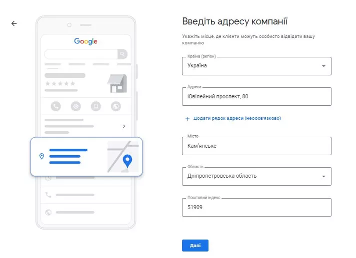 Заполняем адрес компании