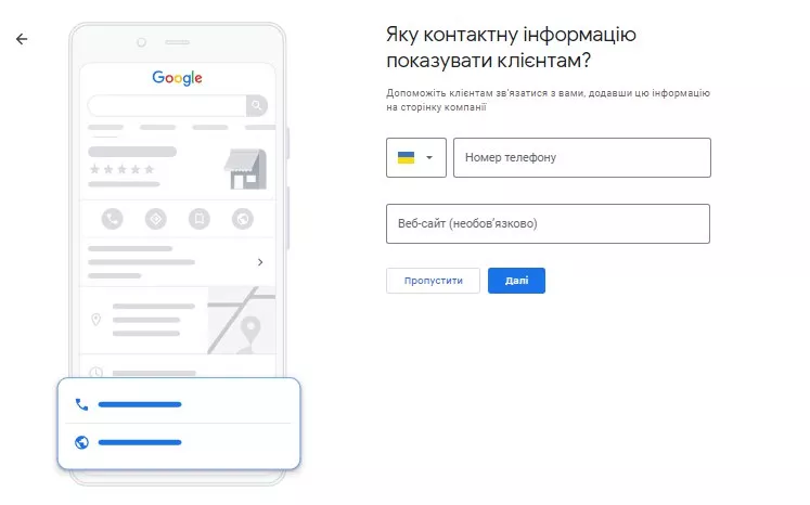 Номер телефона и веб-сайт