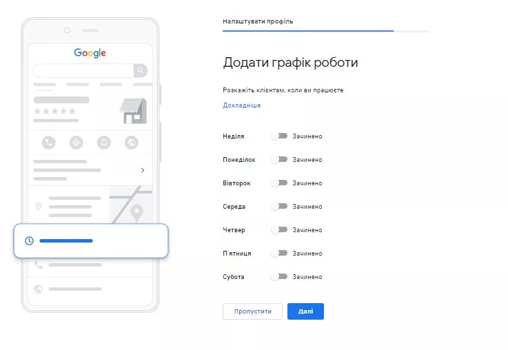 Добавляем график работы организации