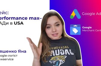 Продаем БАДы в США с помощью Google Shopping