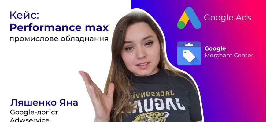 Продвигаем магазин запчастей для промышленного оборудования в Google Shopping