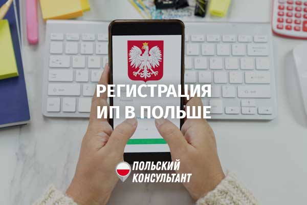 Registering a sole proprietorship in Poland