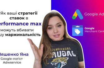 Как задавать ROAS в кампаниях Google Performance Max? Устанавливаем ROAS в кампаниях Google Performance Max
