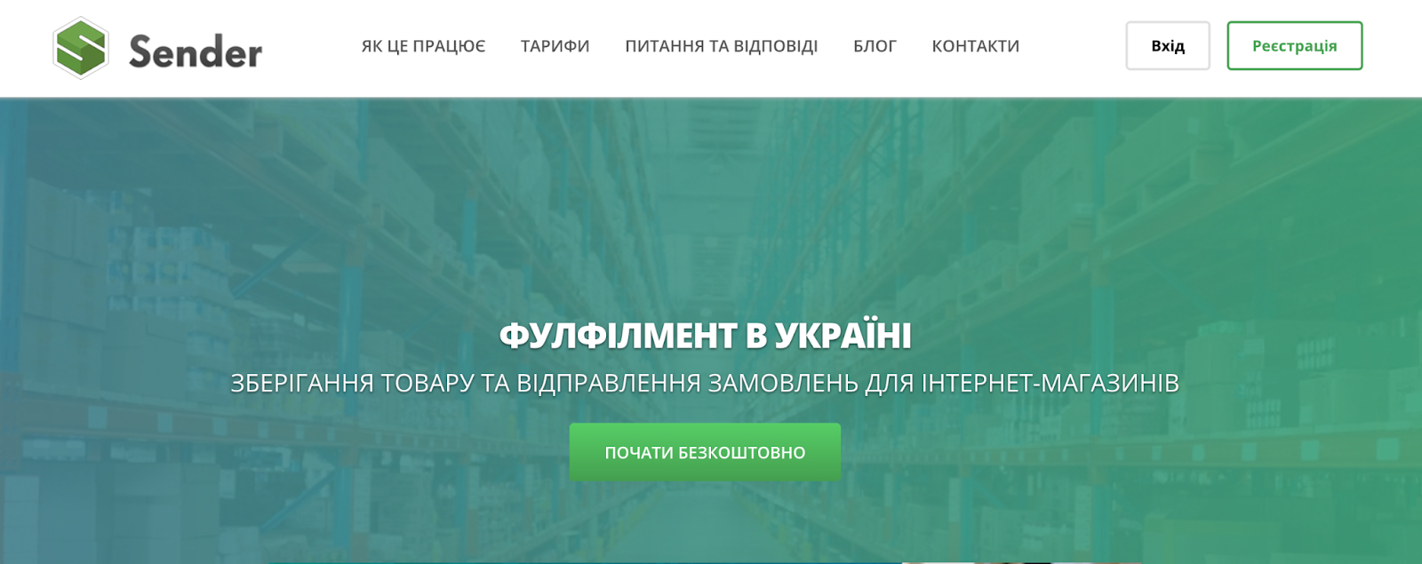 Український фулфілмент-оператор Sender