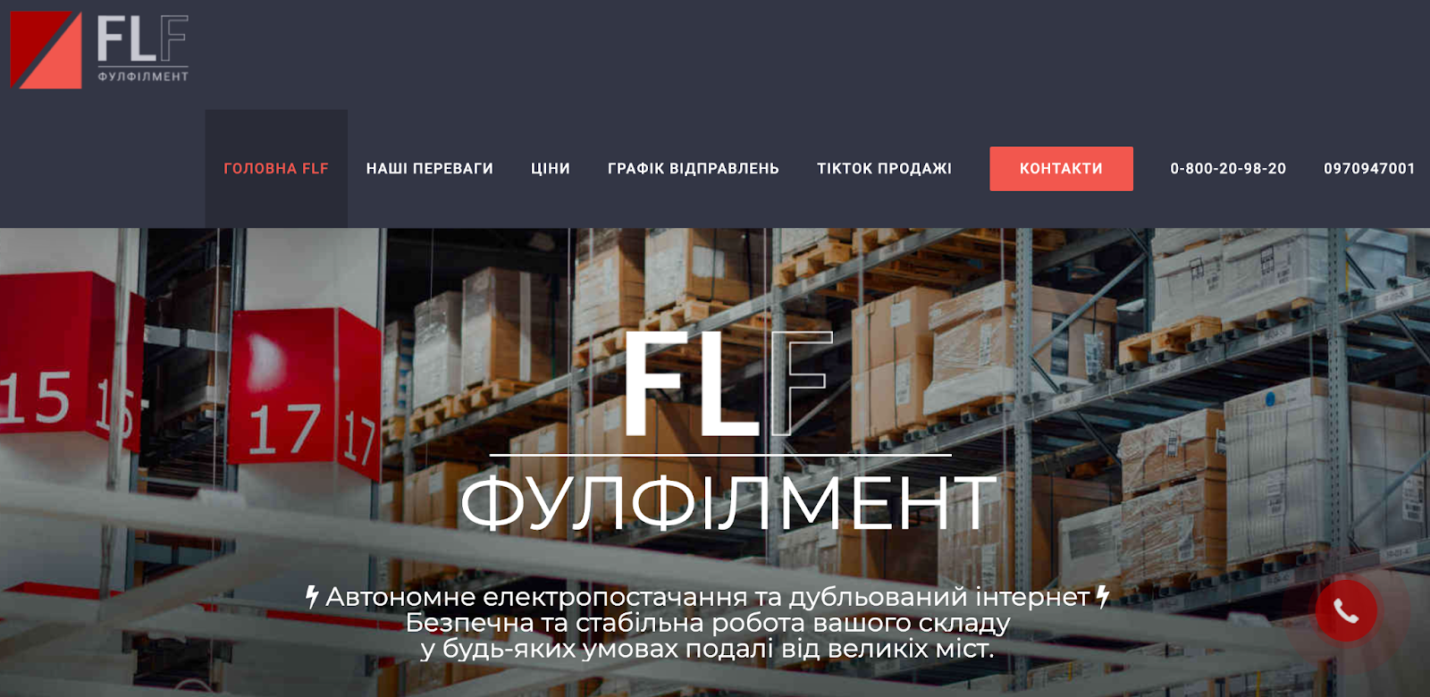 Сайт компанії FLF