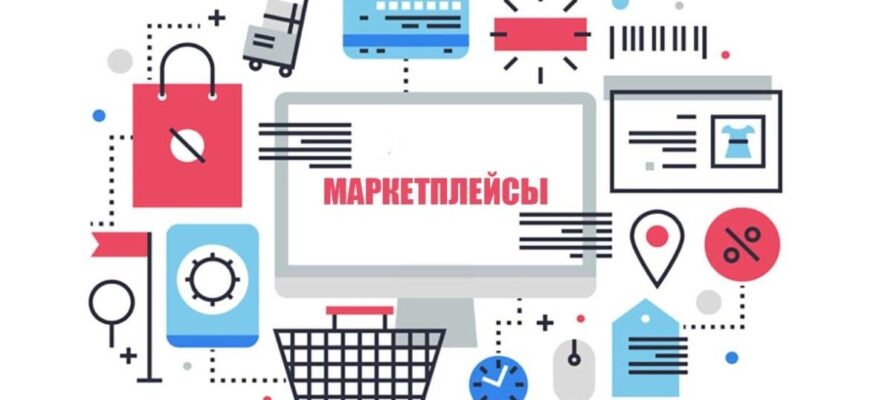 Какие существуют виды маркетплейсов?