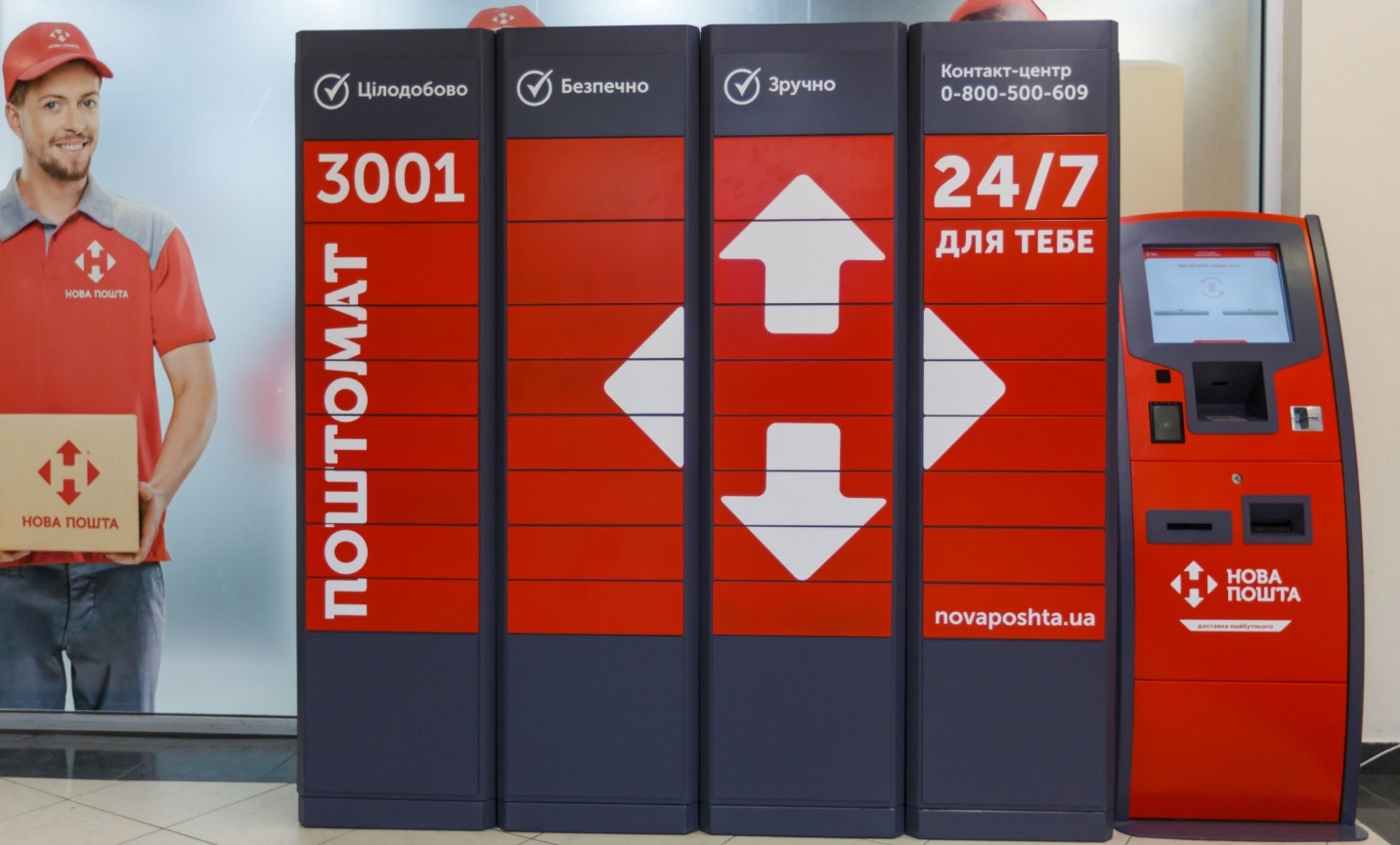 Доставка товарів у поштомати