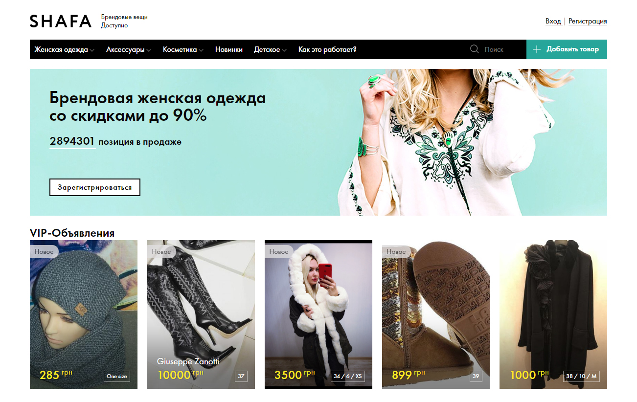 Веб-сайт сервісу Shafa