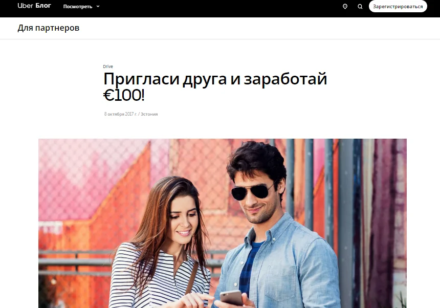 Продвижение через партнерские сети