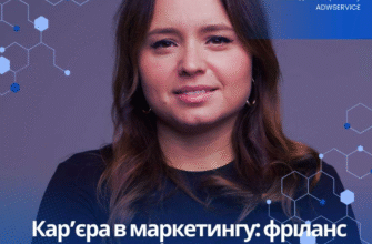 Кар'єра в маркетингу: фріланс - агентство - in-house - стартап