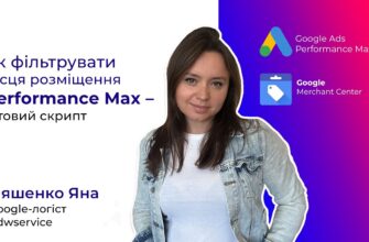 Script for checking placements in Google PMax