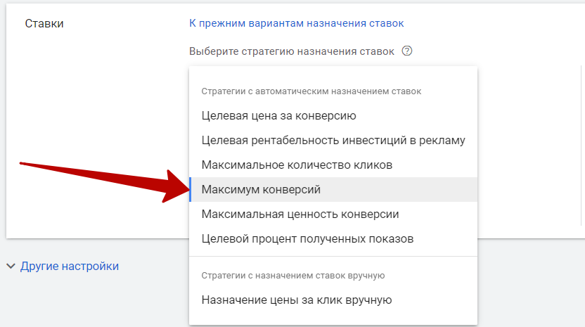 Стратегія призначення ставок «Максимум конверсій»
