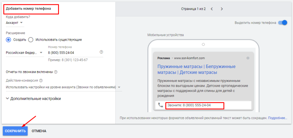 Налаштування розширення «Номер телефону» в контекстній рекламі