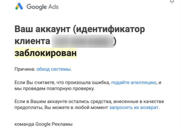 Сообщение о блокировке аккаунта