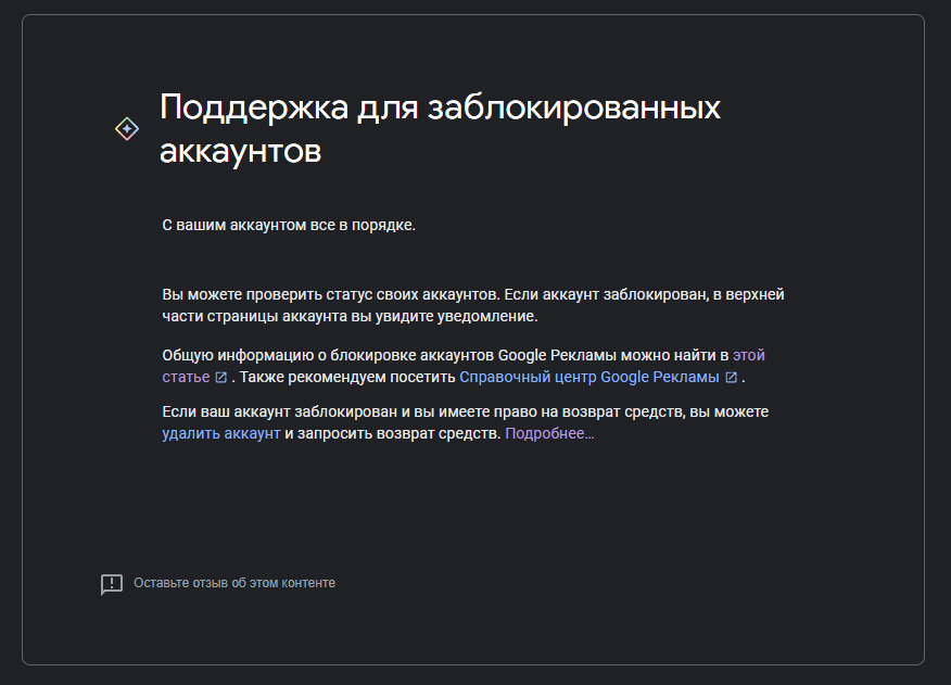 Поддержка для заблокированных аккаунтов