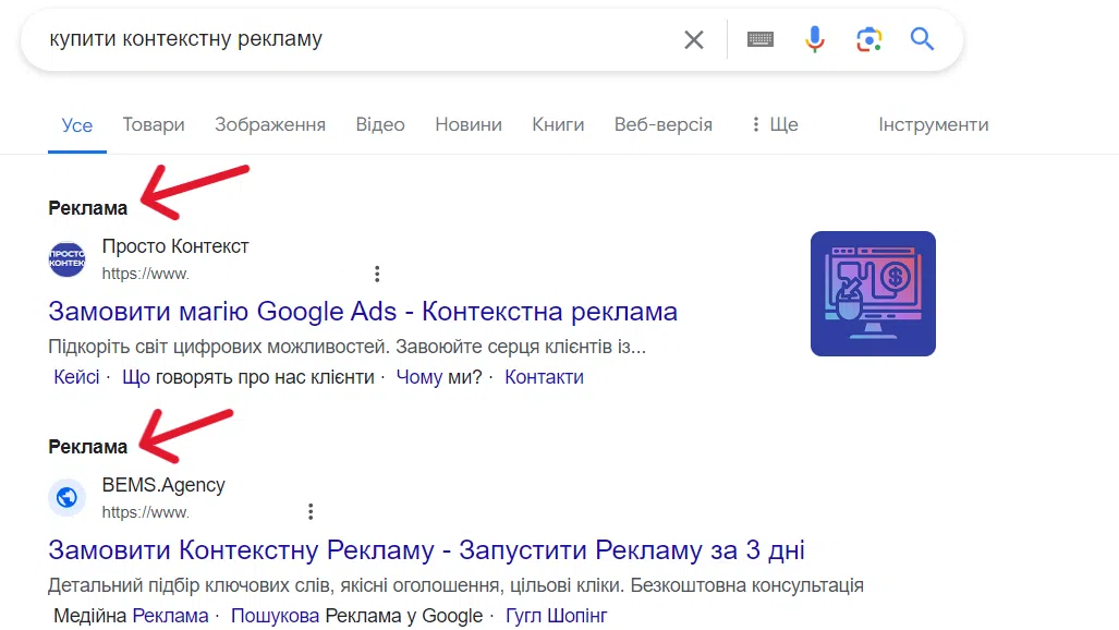 Реклама в поиске