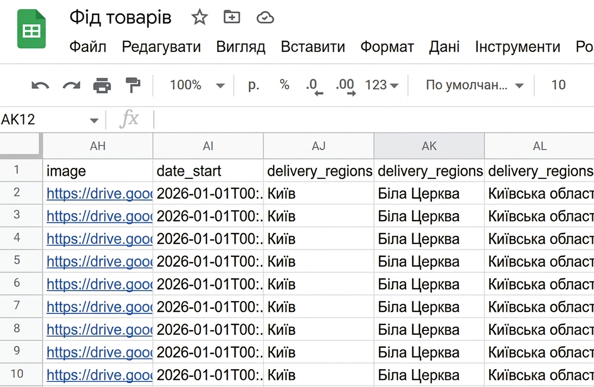 Товарный фид в формате Google Sheets