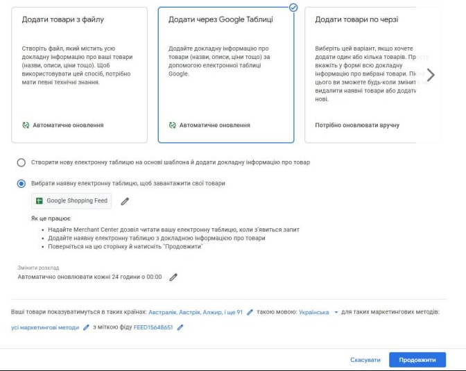 Автоматическое обновление фида данных из Гугл Таблиц