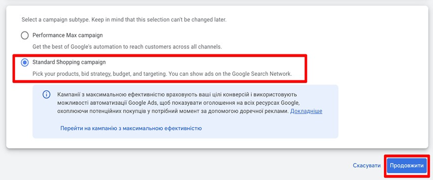 Кампания Standard Shopping