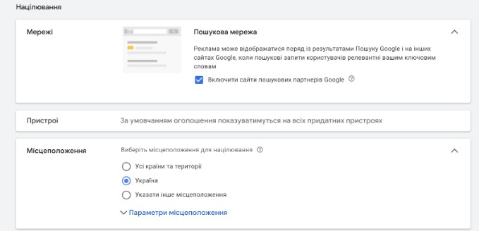 Геотаргетинг в Гугл Шоппинг